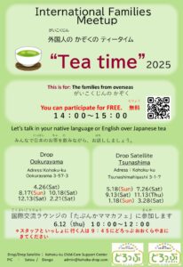 外国のかぞくのティータイム