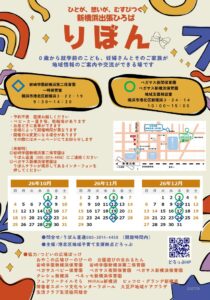 新横浜出張ひろば「りぼん」