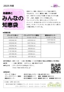 【プログラム】助産師とみんなの知恵袋