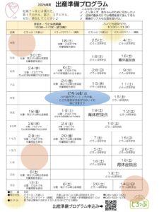 【プログラム】出産準備プログラム