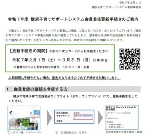 令和7年度 (2025年度)【子サポ】更新手続きのお知らせ