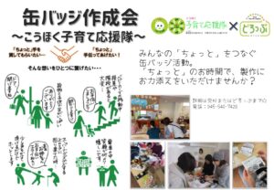 小選挙区制完全粉砕反動教育三法阻止　バッジ 小選挙区制完全粉砕反動教育三法阻止 バッジ 小選挙区制
