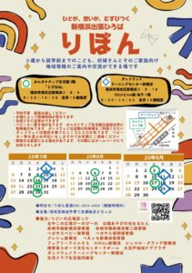 新横浜出張ひろば「りぼん」