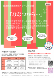 ななつから…プラス2026
