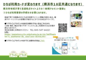 ひろば利用登録は「パマトコ」から（横浜市１８区共通になります）