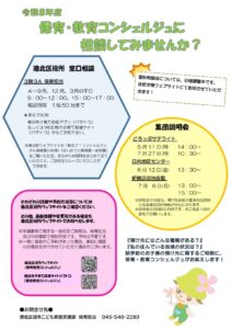 【サテライト】保育教育コンシェルジュ相談会・説明会