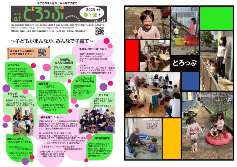 港北区地域子育て支援拠点どろっぷ
