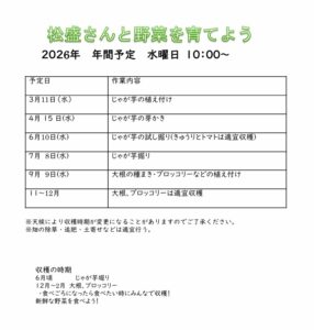 土いじりの会