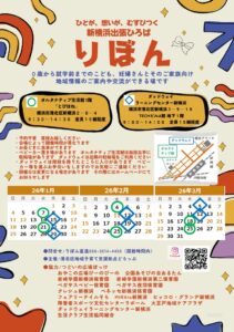 新横浜出張ひろば「りぼん」