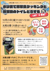 太尾公園つちのこプレイパーク・どろっぷコラボ企画