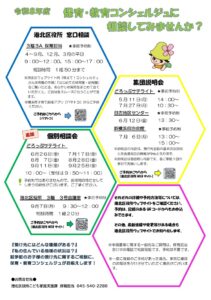 【サテライト】保育教育コンシェルジュ相談会・説明会