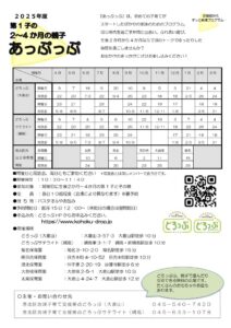 【プログラム】あっぷっぷ 第1子の生後2か月から4か月の親子対象