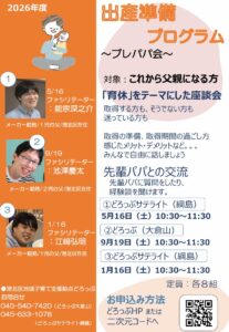 出産準備プログラム~これから父親になる方