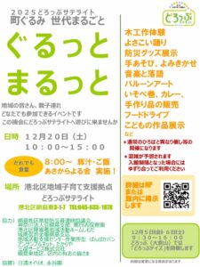 ぐるっとまるっと2025