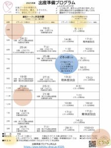 【プログラム】出産準備プログラム