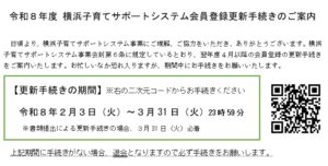 令和8年度 (2026年度)【子サポ】更新手続きのお知らせ