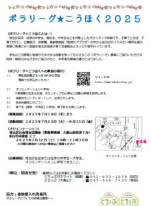 学生ボランティア活動　ボラリーグ２０２５