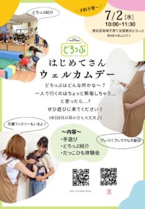 どろっぷみらいカフェ ~どろっぷ はじめてさんウェルカムデー~