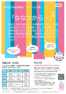ななつから…プラス2025