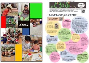 あっとどろっぷ2026vol.174