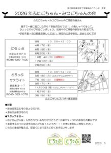 ふたごちゃん、みつごちゃんの会