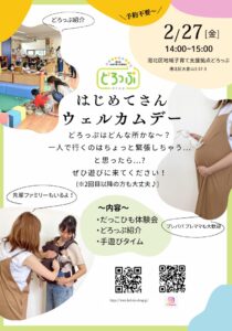 どろっぷみらいカフェ ~どろっぷ はじめてさんウェルカムデー~