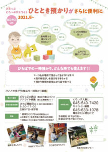 ひととき預かり利用中の方【WEB登録方法】