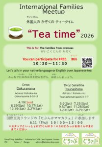 外国人のかぞくのティータイム