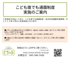 こども誰でも通園制度 実施のご案内(令和8年度)