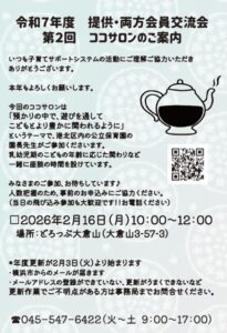 【子サポ】ココサロン 提供・両方会員 交流会