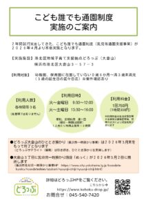 こども誰でも通園制度 実施のご案内(令和8年度)