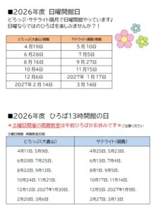 日曜開館・土曜午前お休みのお知らせ