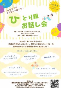 ひとり親お話し会